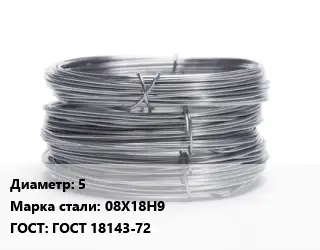 Проволока нержавеющая ортодонтическая 5 Сталь: 08Х18Н9 ГОСТ: ГОСТ 18143-72